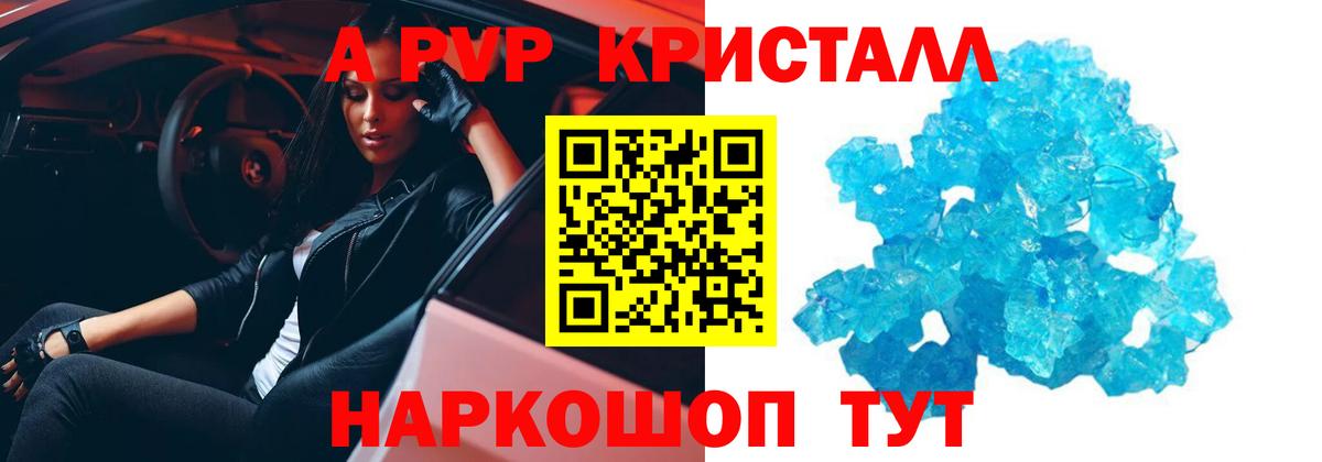 Alfa_PVP Crystall  A PVP крисы CK  А ПВП  A-PVP кристаллы  Иваново 