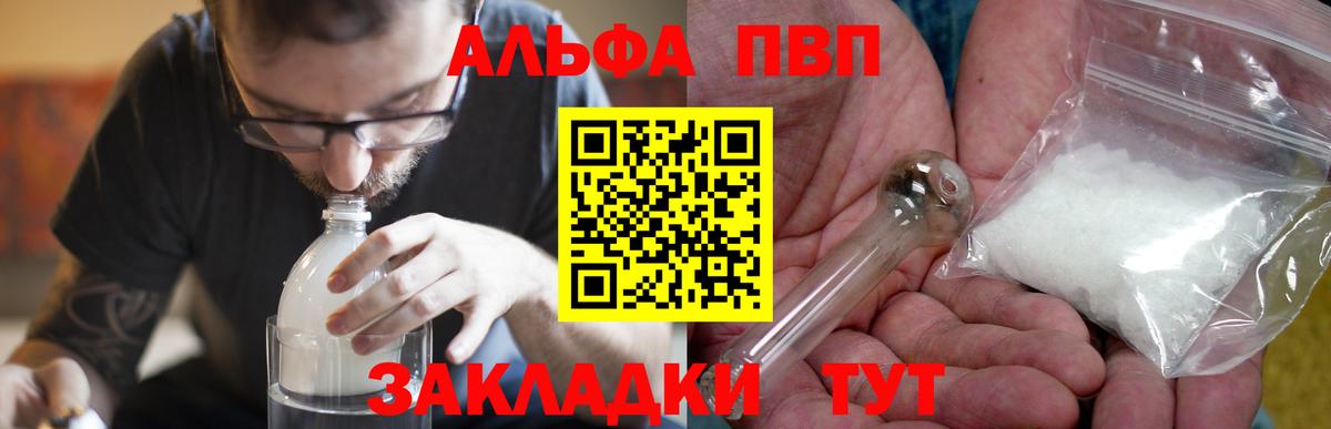 А ПВП СК  Вход с VPN  A-PVP СК  А ПВП  Иваново  Alfa_PVP Соль 