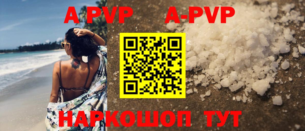 A PVP Соль Иваново