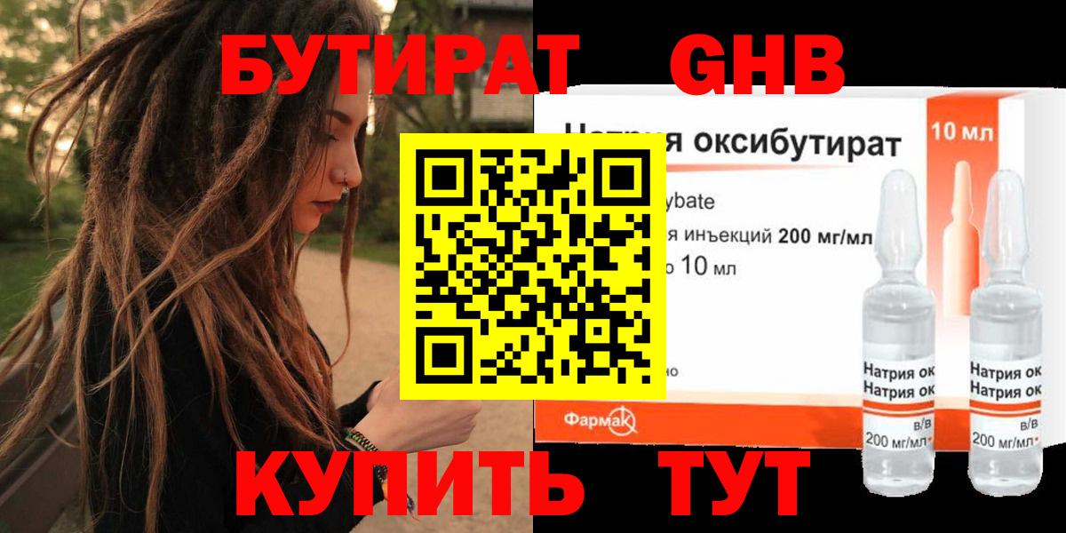 БУТИРАТ BDO Иваново