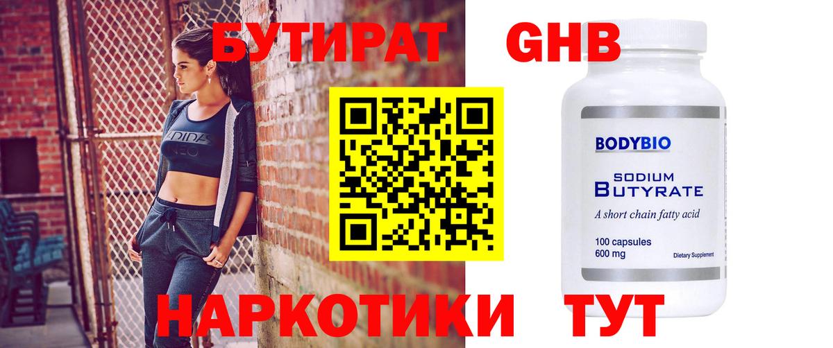 Бутират GHB  Иваново 