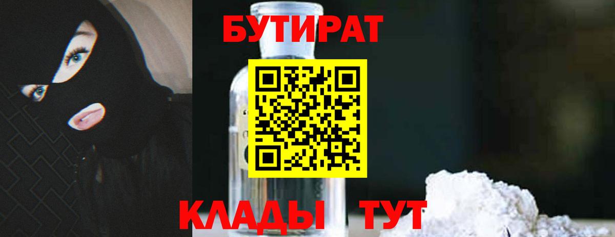 БУТИРАТ вода Иваново