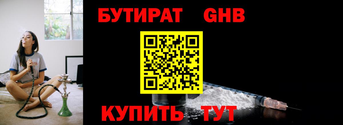 БУТИРАТ 1.4BDO  Вход с VPN  Иваново 