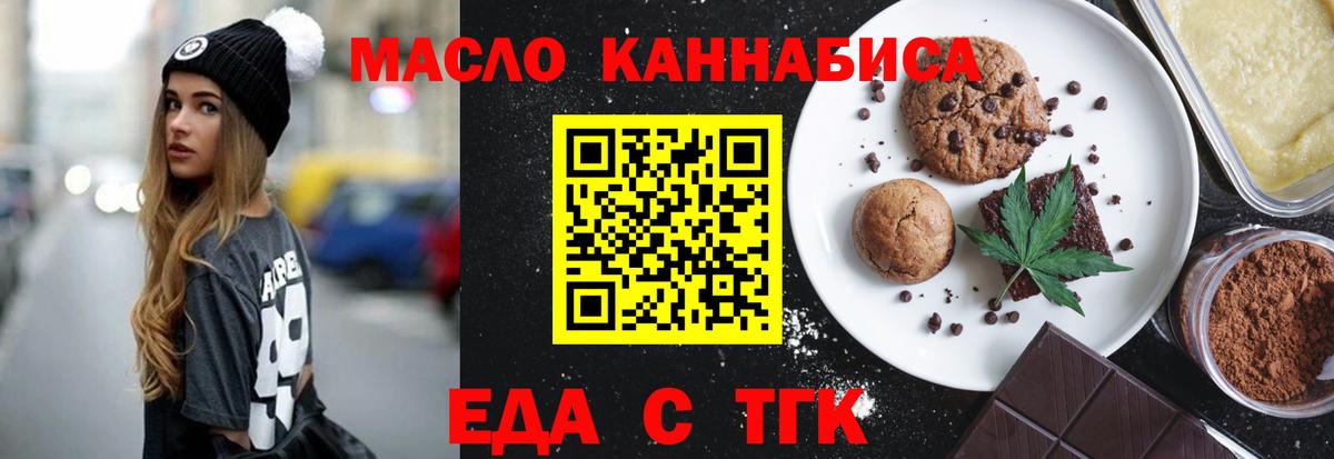 Еда ТГК конопля  Иваново 