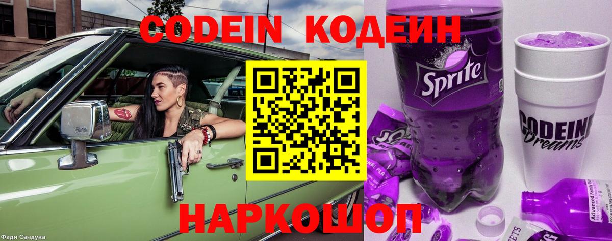 Codein напиток Lean (лин)  Иваново  Codein Purple Drank 