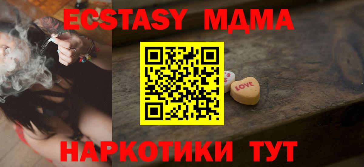 ЭКСТАЗИ MDMA Иваново