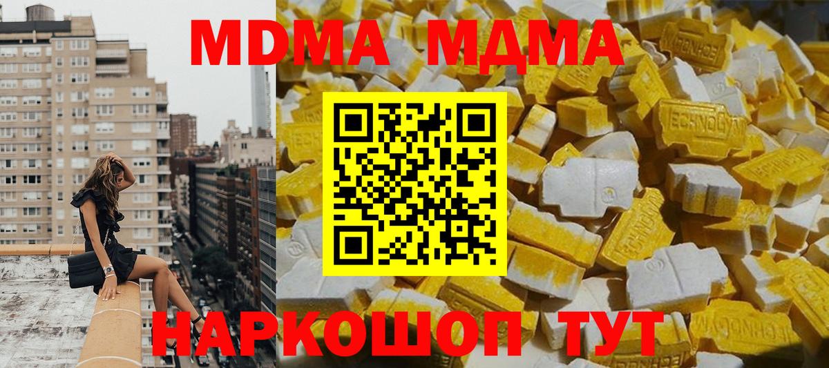 МДМА Molly  Вход с VPN  МДМА  MDMA кристаллы  Иваново 